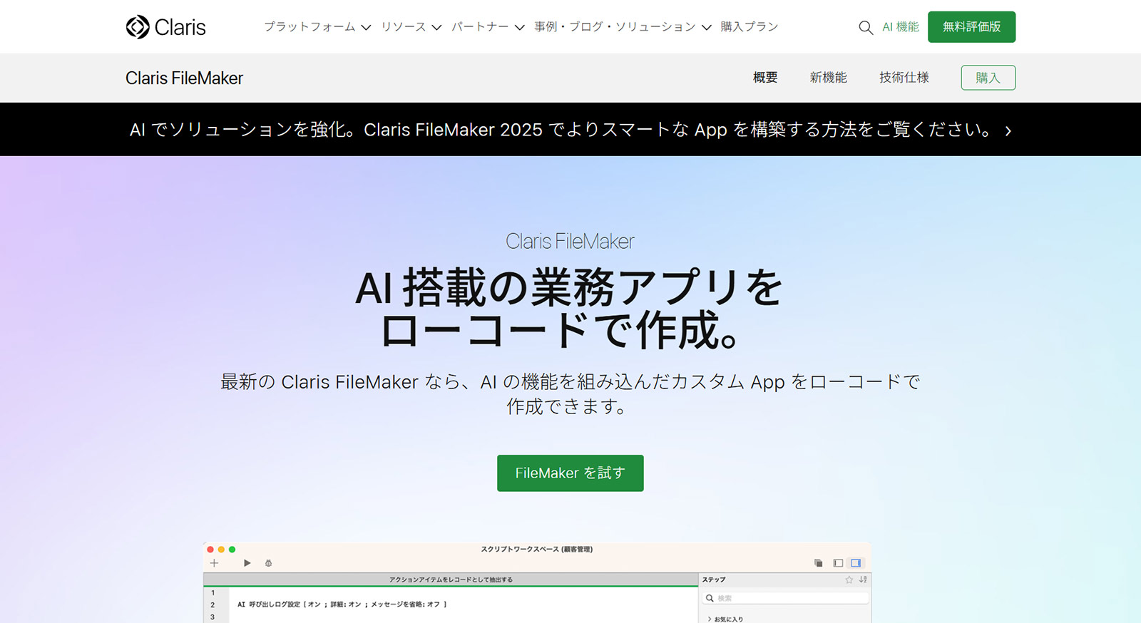 Claris FileMaker公式Webサイト