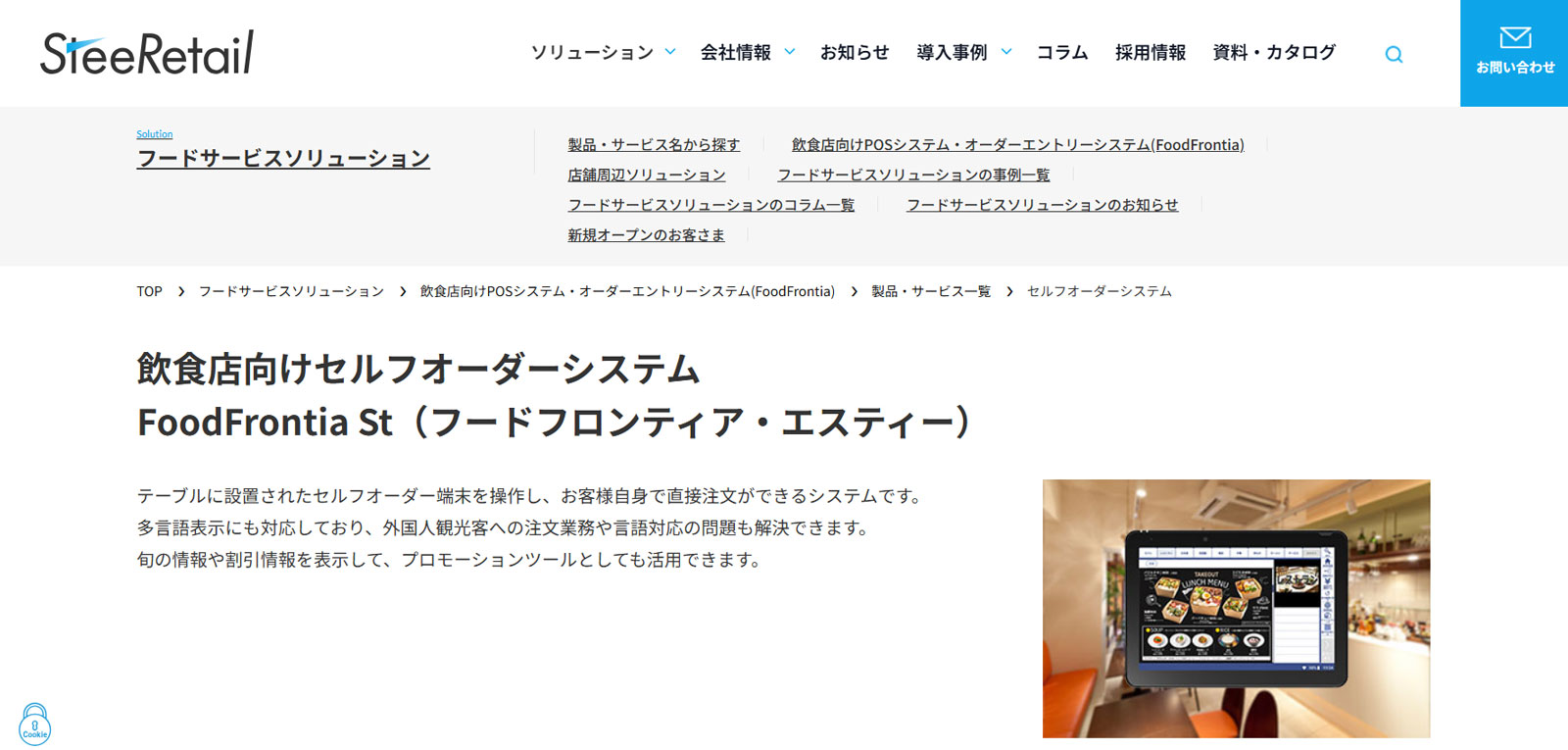FoodFrontia St公式Webサイト
