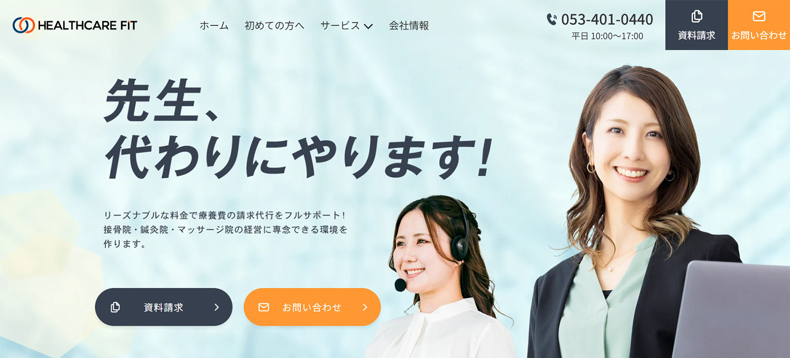 療養費請求代行公式Webサイト