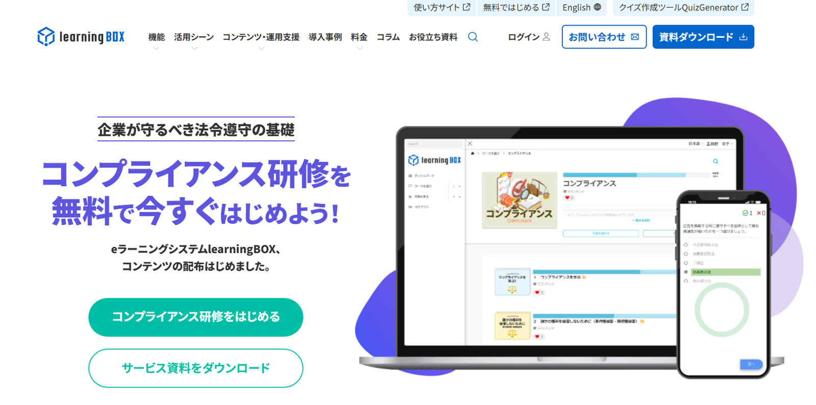 learningBox公式Webサイト