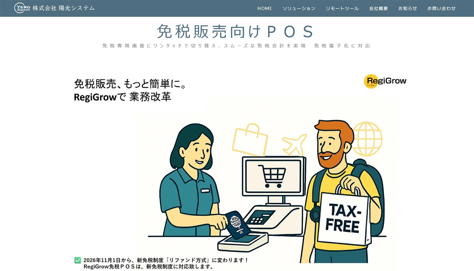 RegiGrow公式Webサイト