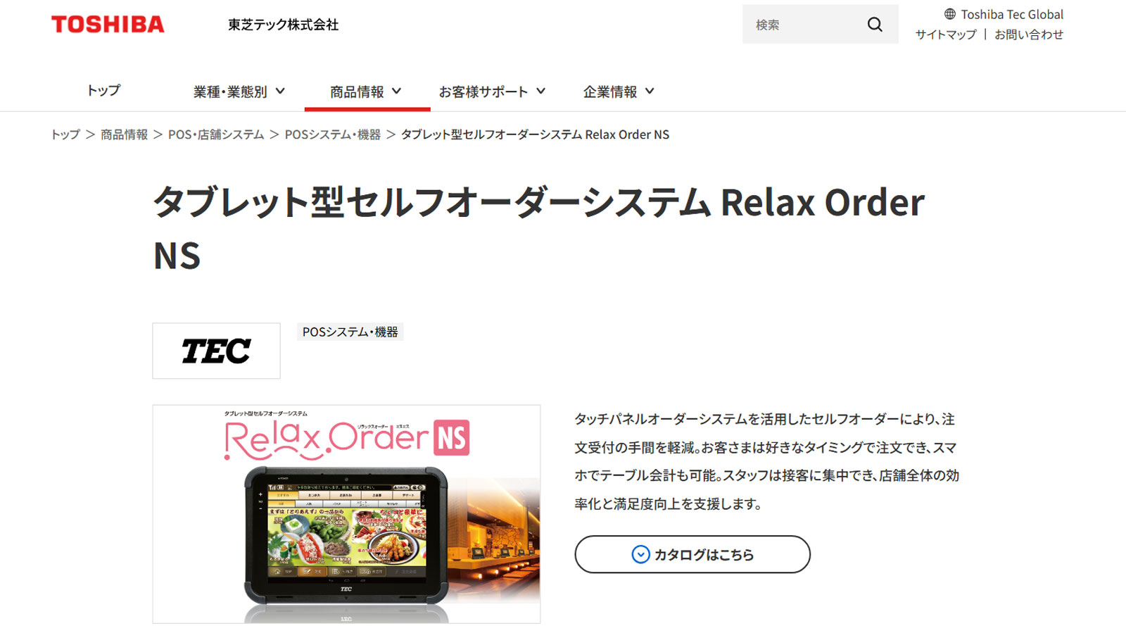 Relax Order NS公式Webサイト