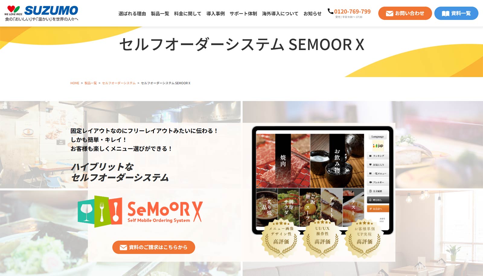 SeMOOR X公式Webサイト