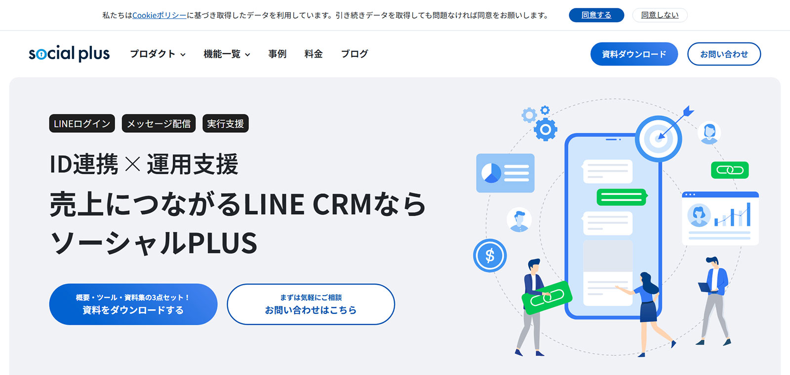 ソーシャルPLUS公式Webサイト