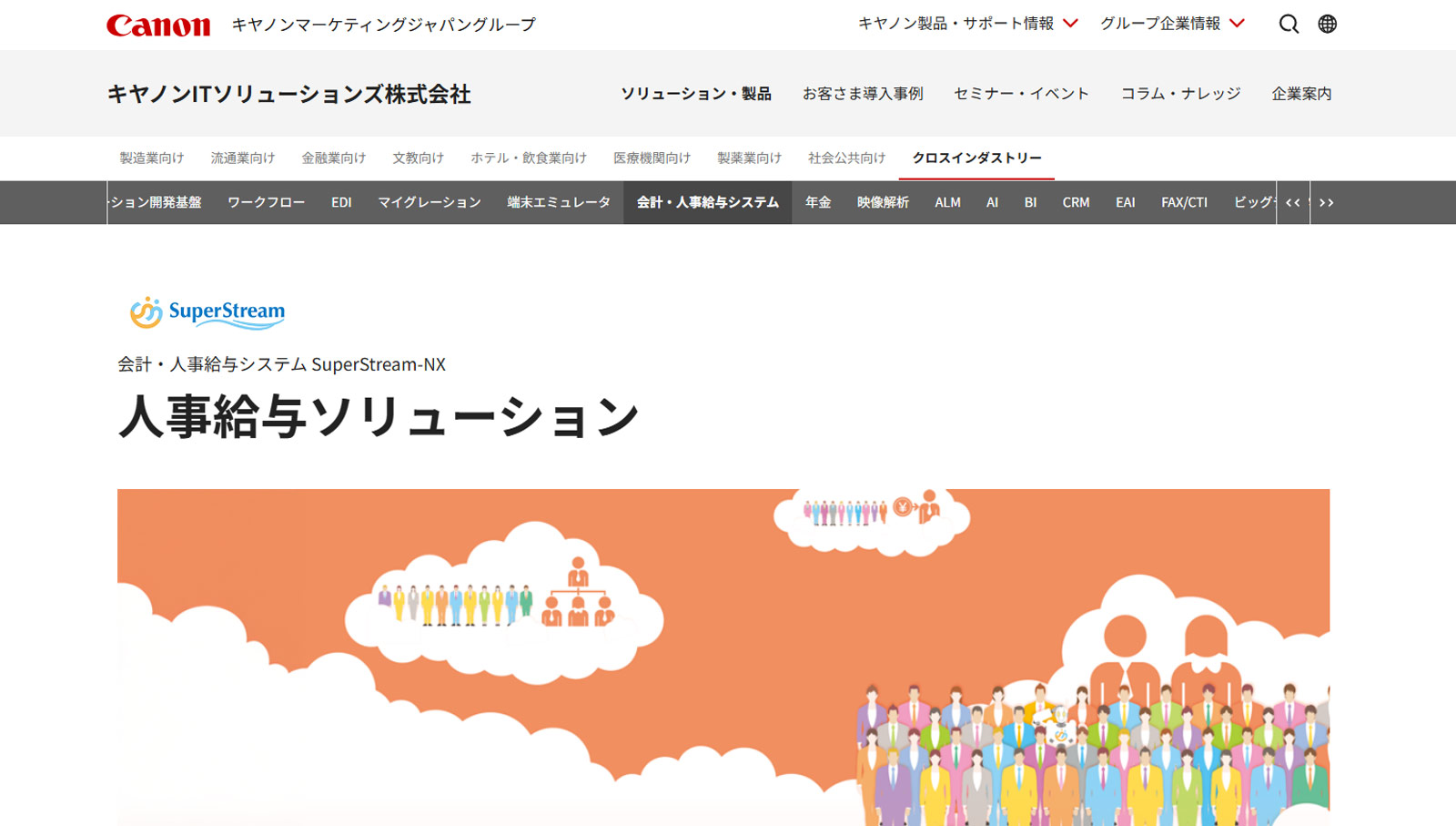 SuperStream-NX 人事給与ソリューション公式Webサイト