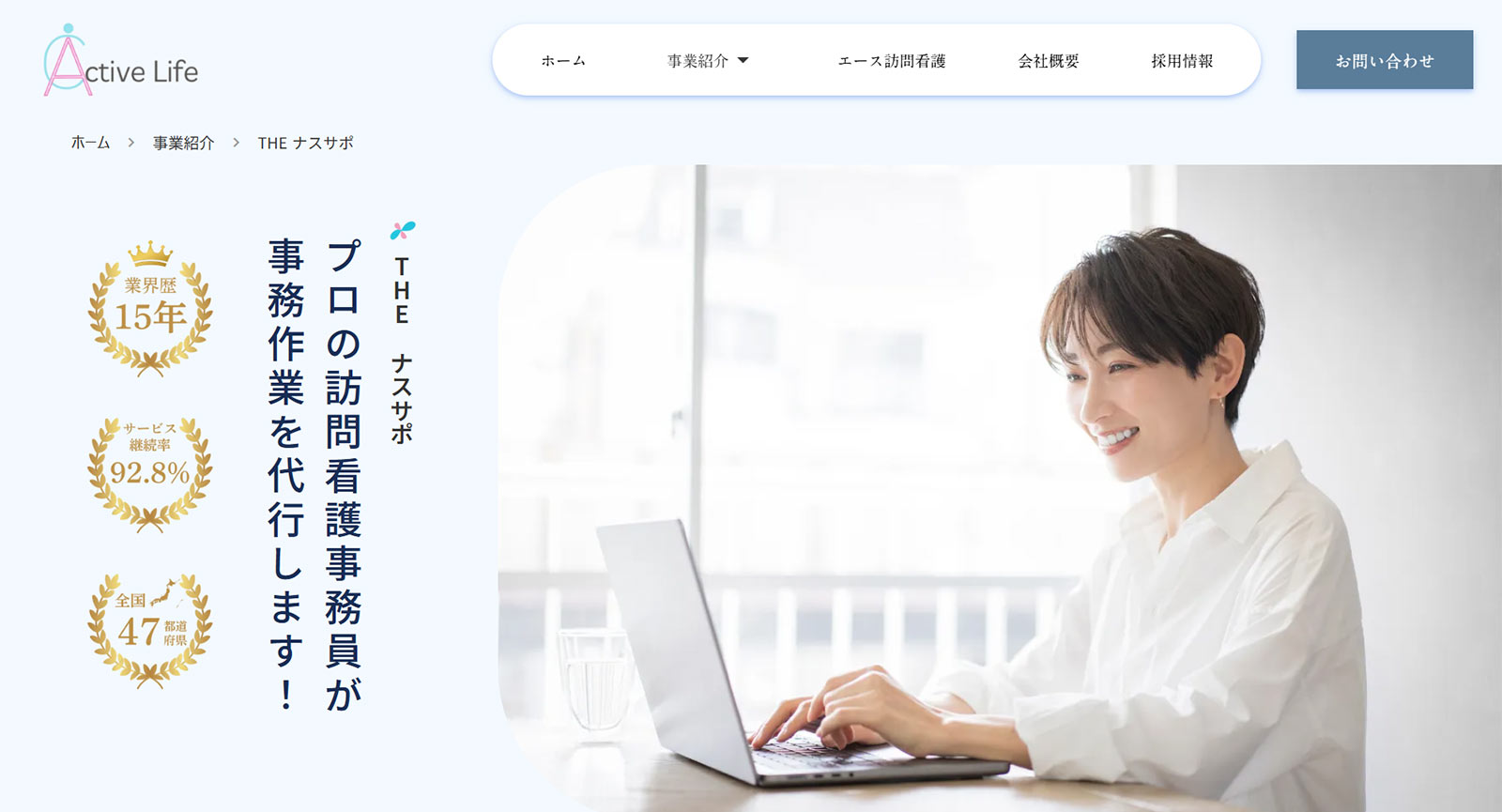 THE ナスサポ公式Webサイト