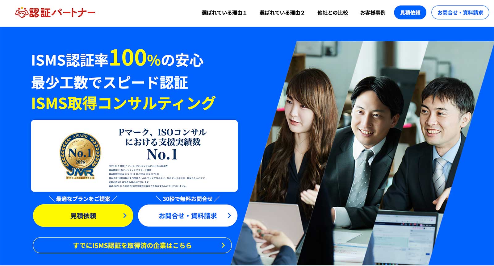 ISMS取得コンサル_サービス資料表紙