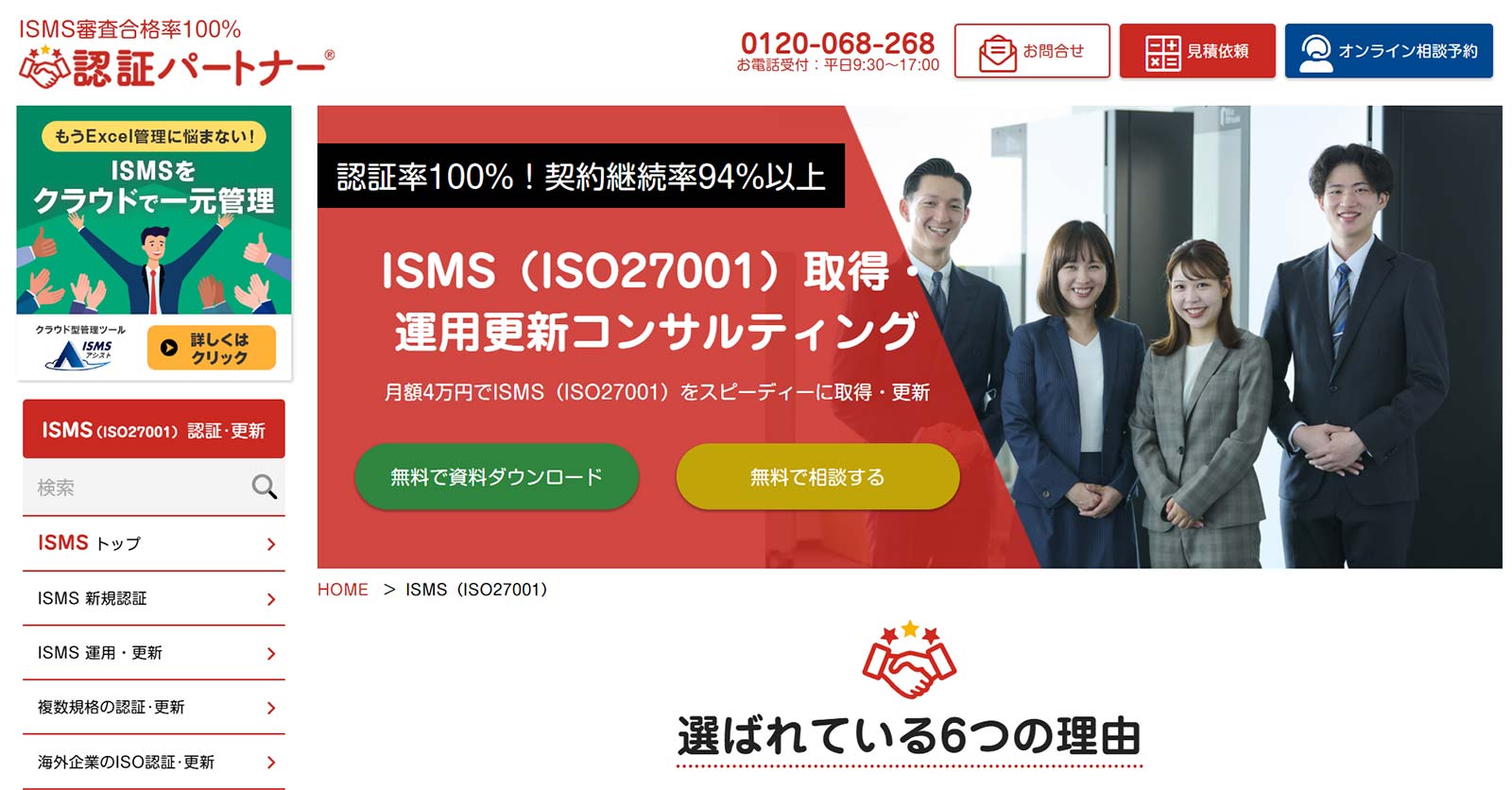 ISMS取得コンサル公式Webサイト