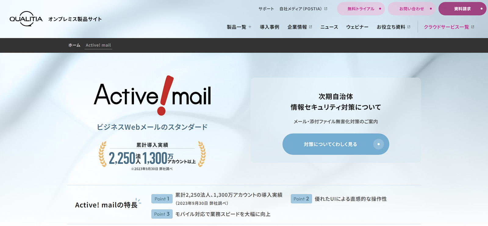 Active! Mail公式Webサイト