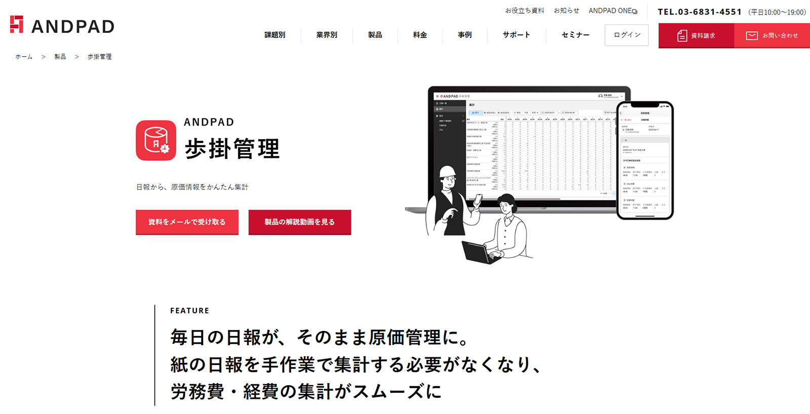ANDPAD歩掛管理公式Webサイト