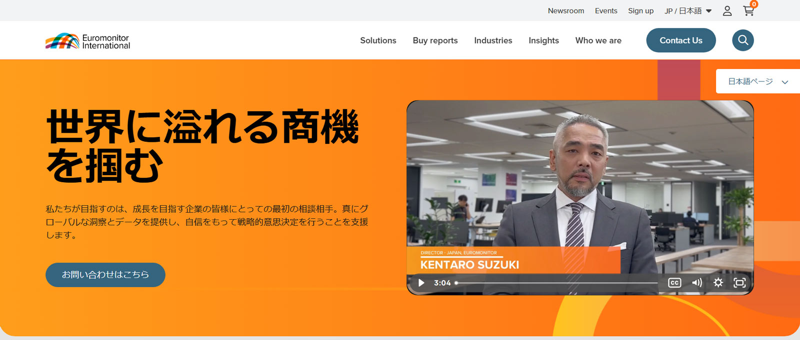 ユーロモニター公式Webサイト