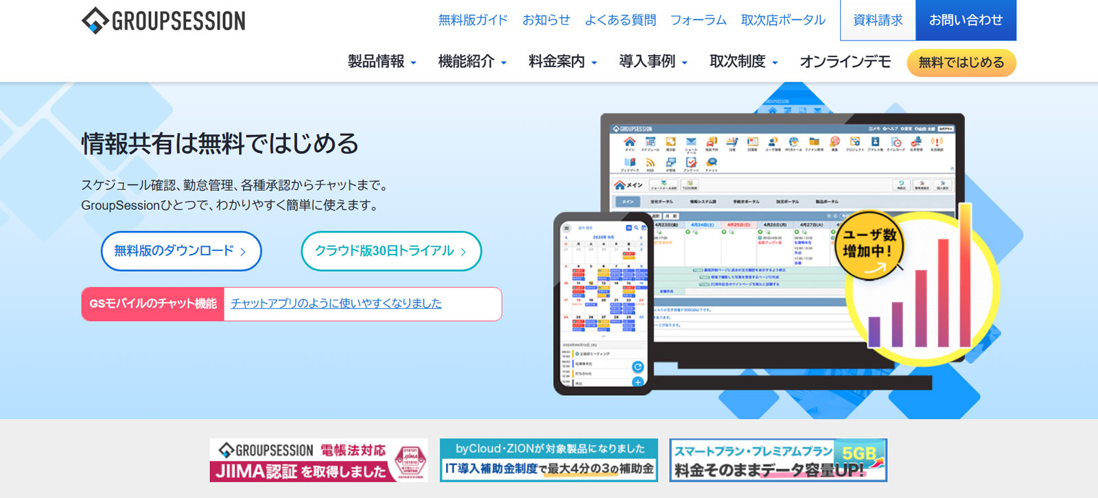 GroupSession公式Webサイト