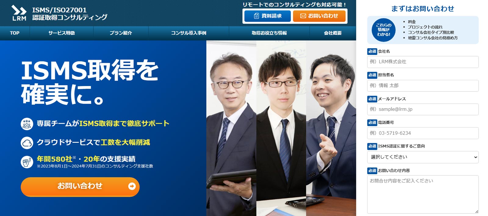 ISMS・ISO27001認証取得コンサルティング公式Webサイト