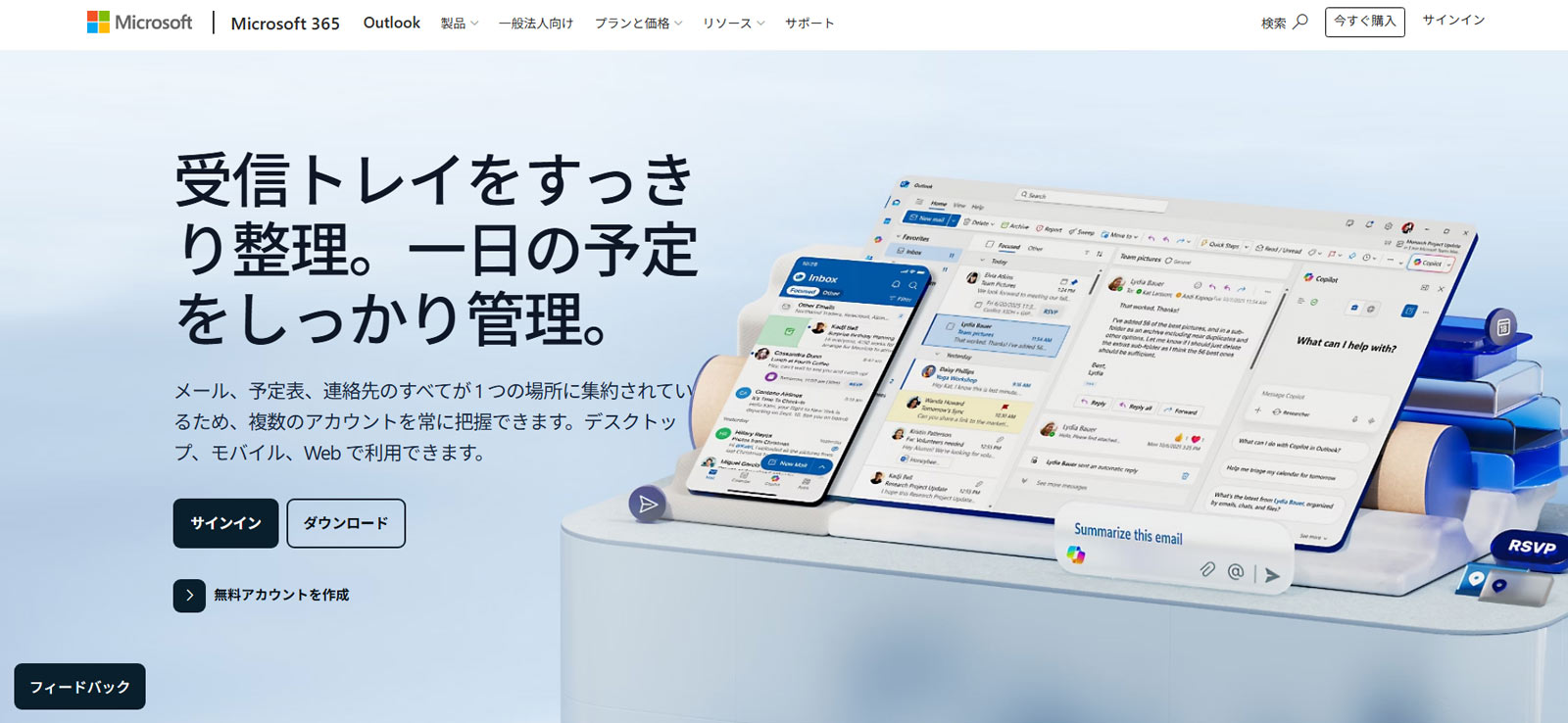 Microsoft Outlook公式Webサイト
