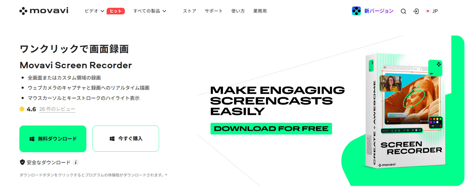 Movavi Screen Recorder公式Webサイト