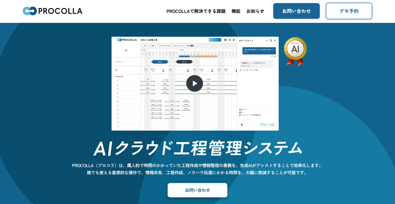 PROCOLLA公式Webサイト