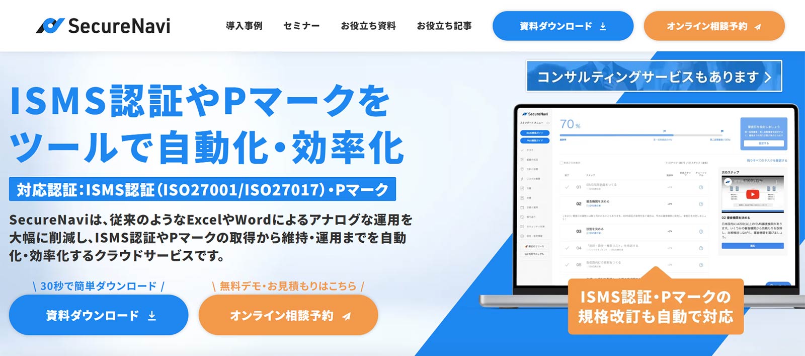 SecureNavi公式Webサイト