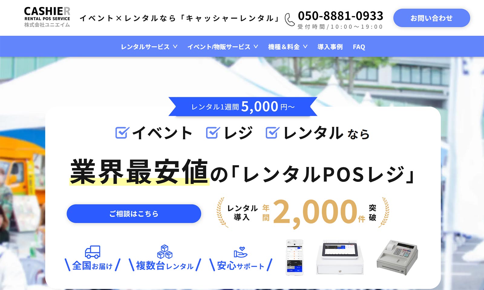 イベントレジレンタル_公式Webサイト