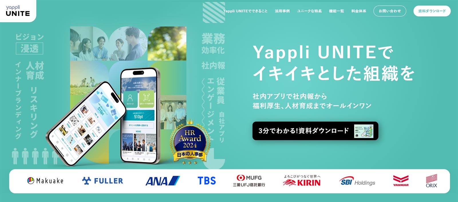 Yappli UNITE公式Webサイト