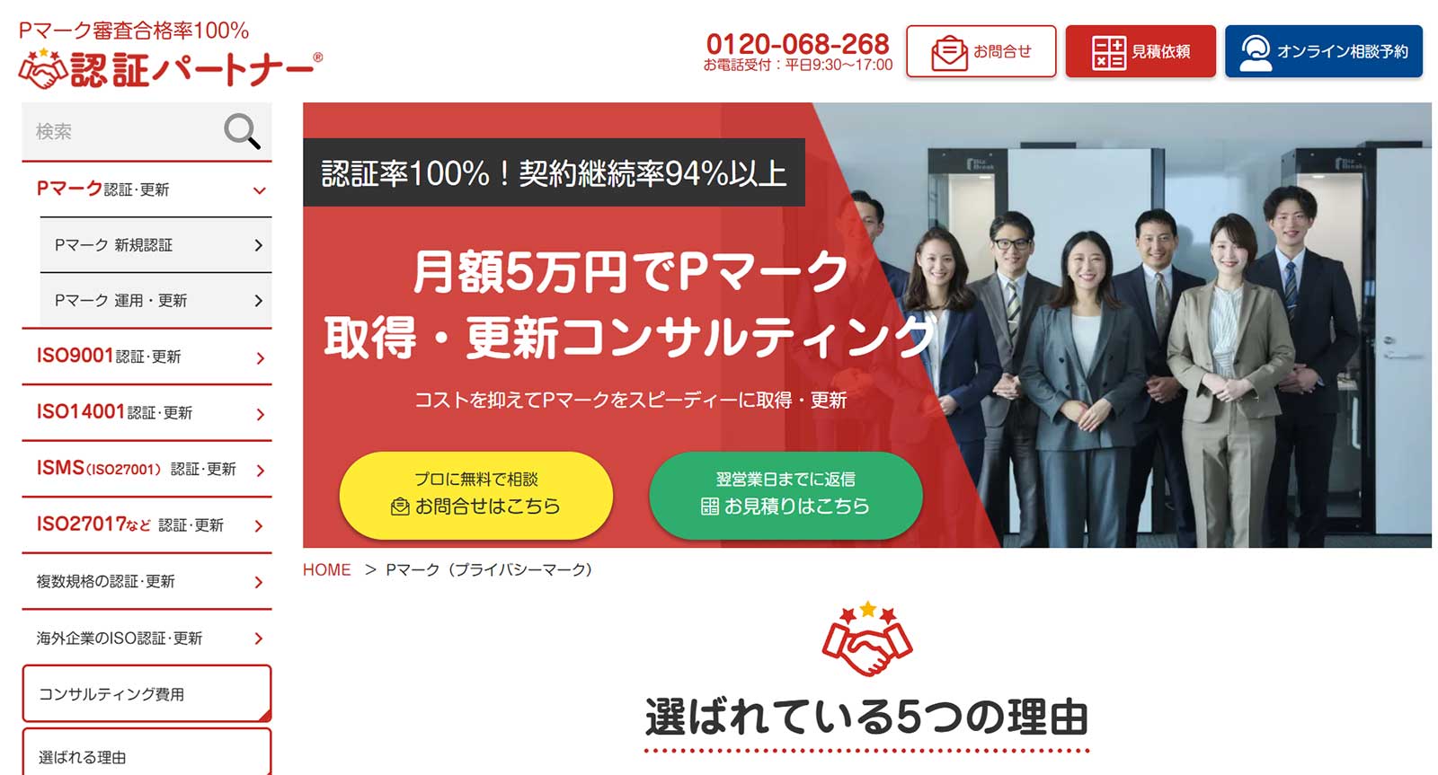 Pマーク取得コンサル_公式Webサイト