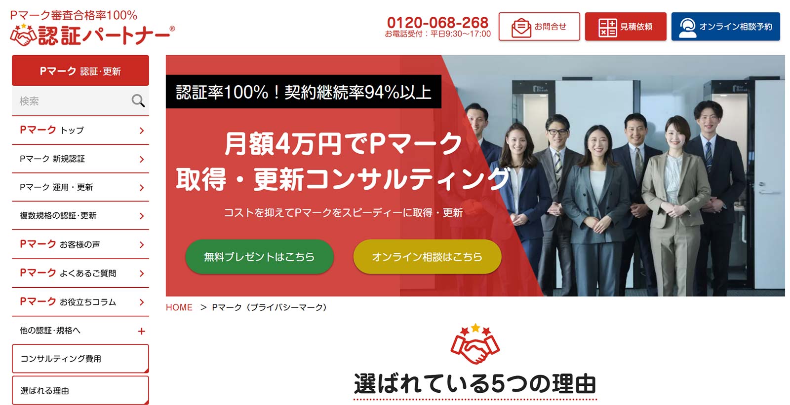 Pマーク取得コンサル公式Webサイト