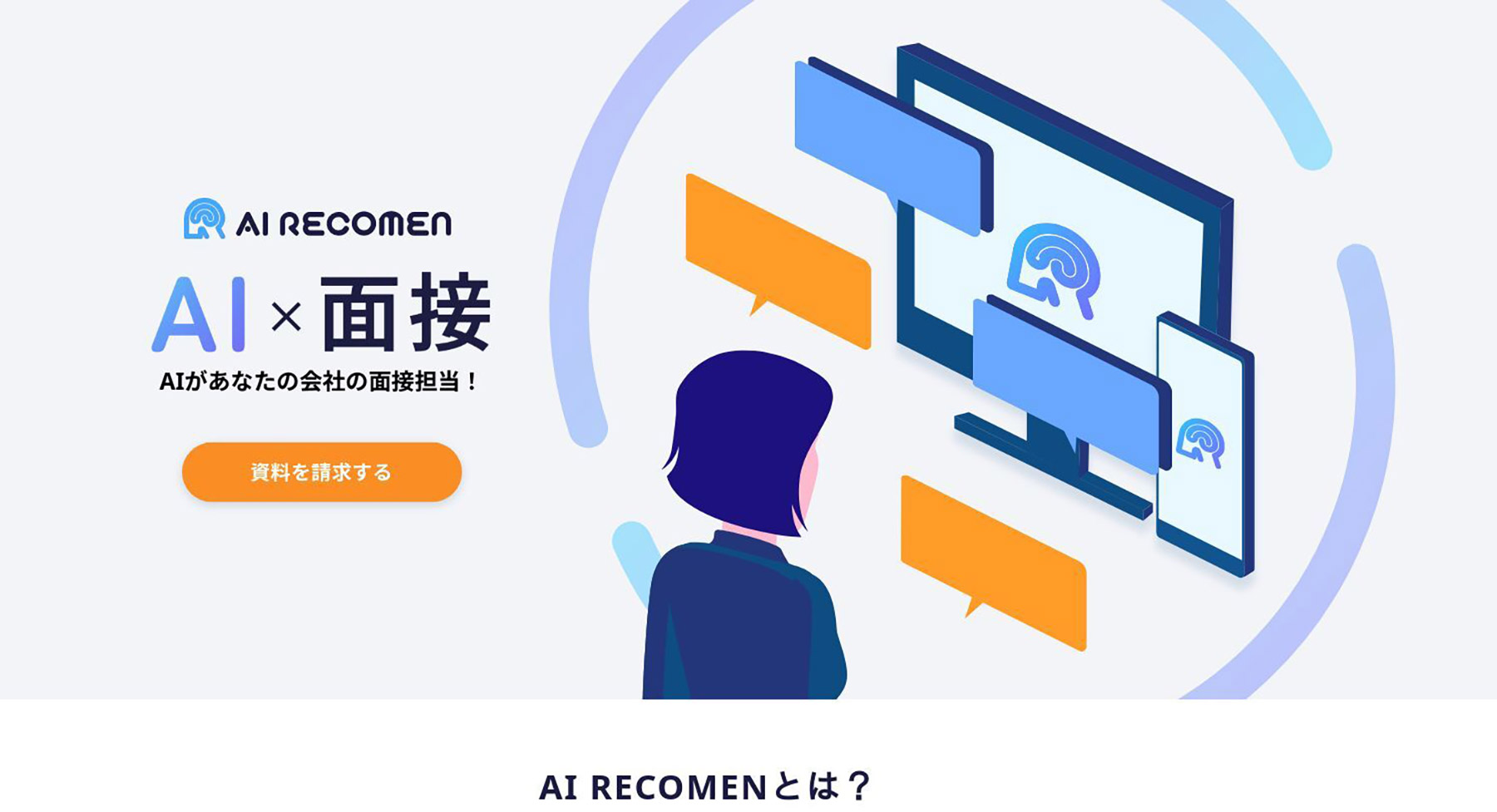 AI RECOMEN公式Webサイト