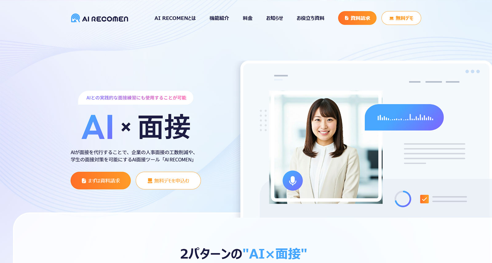 AI RECOMEN公式Webサイト