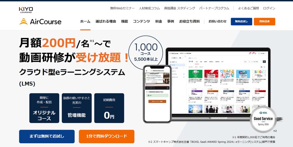 LMS（学習管理システム）比較16選！企業向けに必要な機能は？ | アスピック｜SaaS比較サイト
