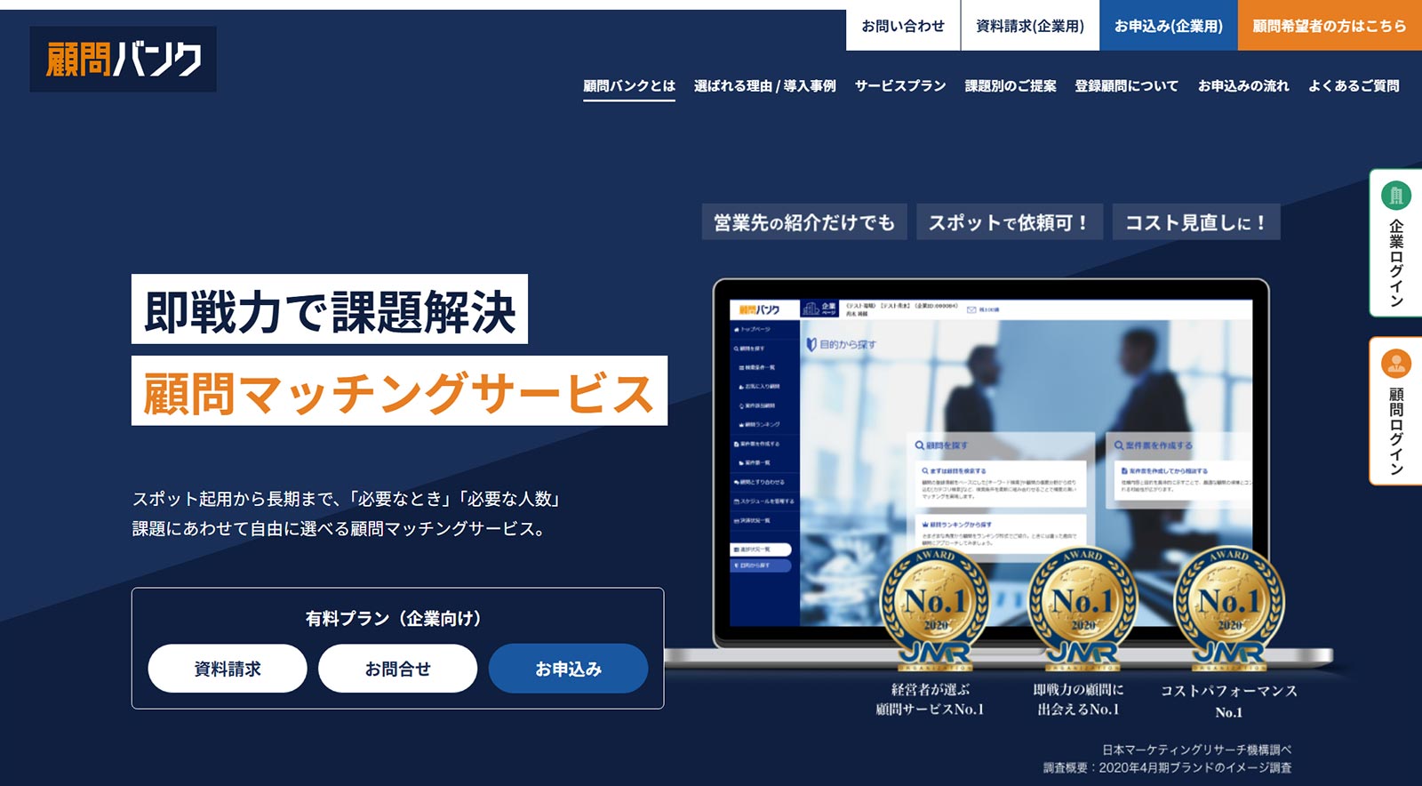 顧問バンク公式Webサイト