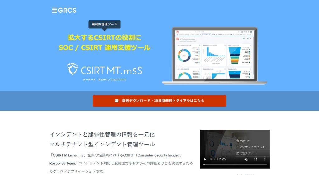 CSIRT構築・運用支援サービス12選。依頼できることや違いは？ | アスピック｜SaaS比較サイト