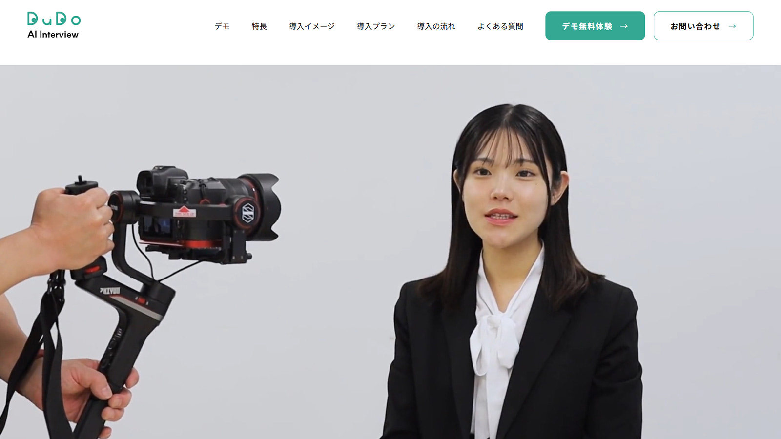 DuDo AI面接公式Webサイト