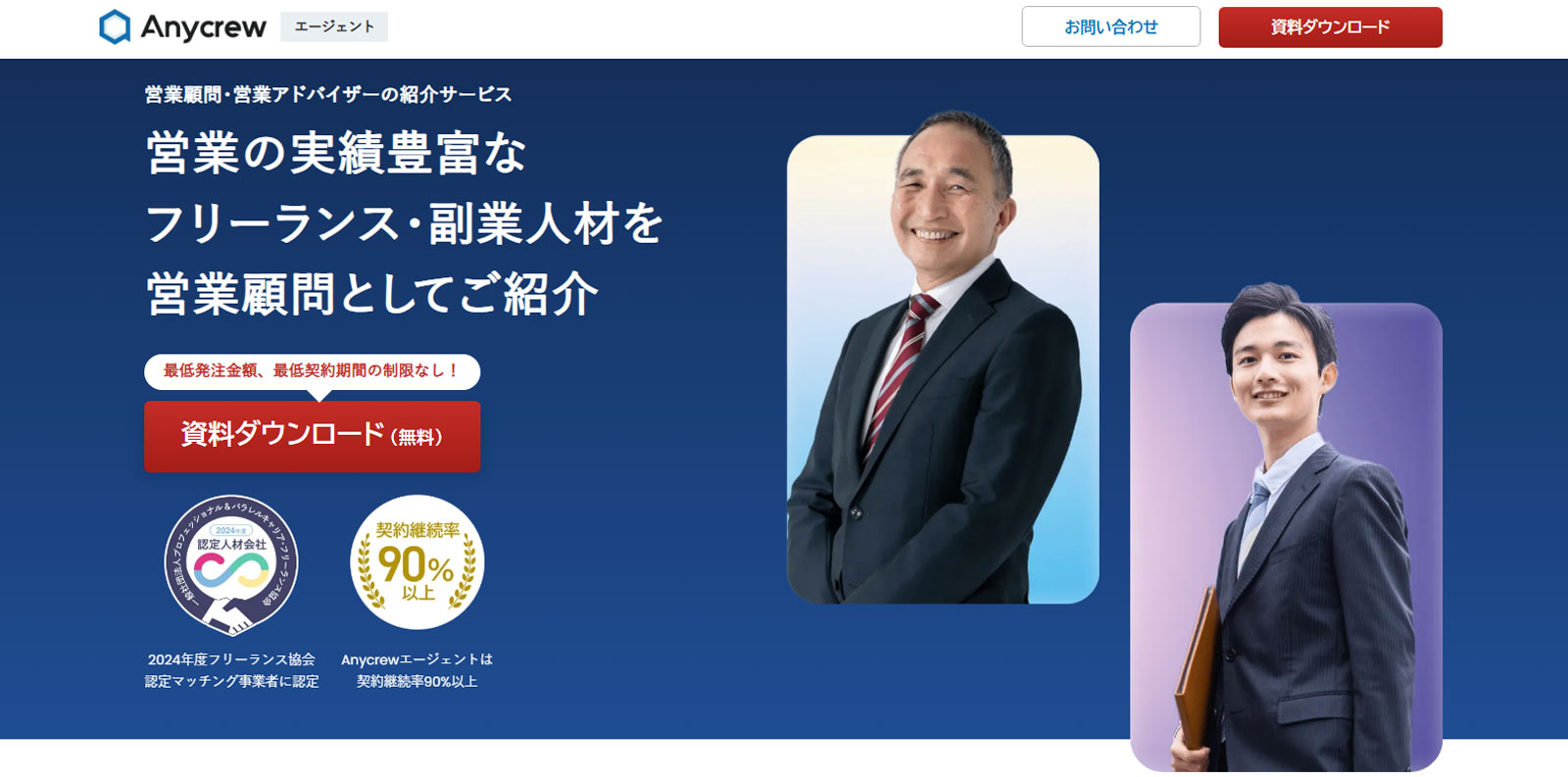 Anycrew エージェント公式Webサイト