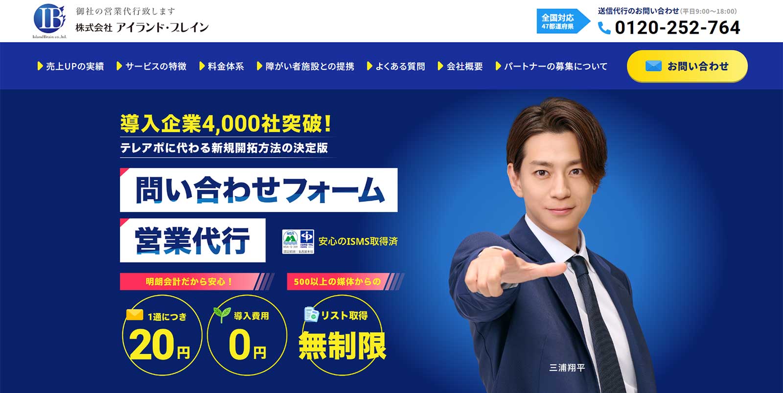 問い合わせフォーム営業代行公式Webサイト