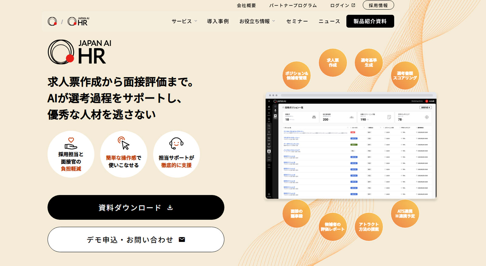 JAPAN AI HR公式Webサイト
