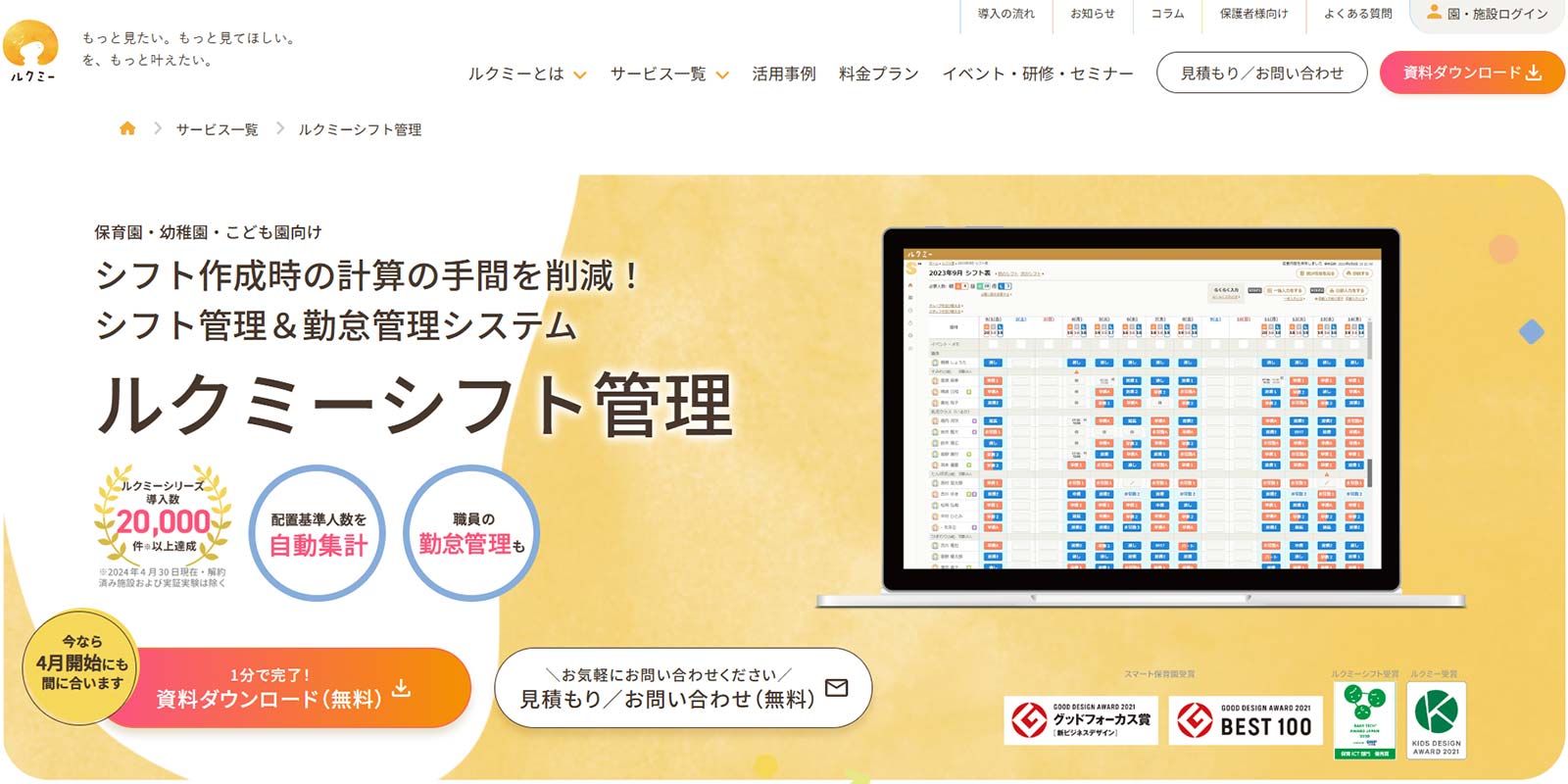 ルクミーシフト管理公式Webサイト