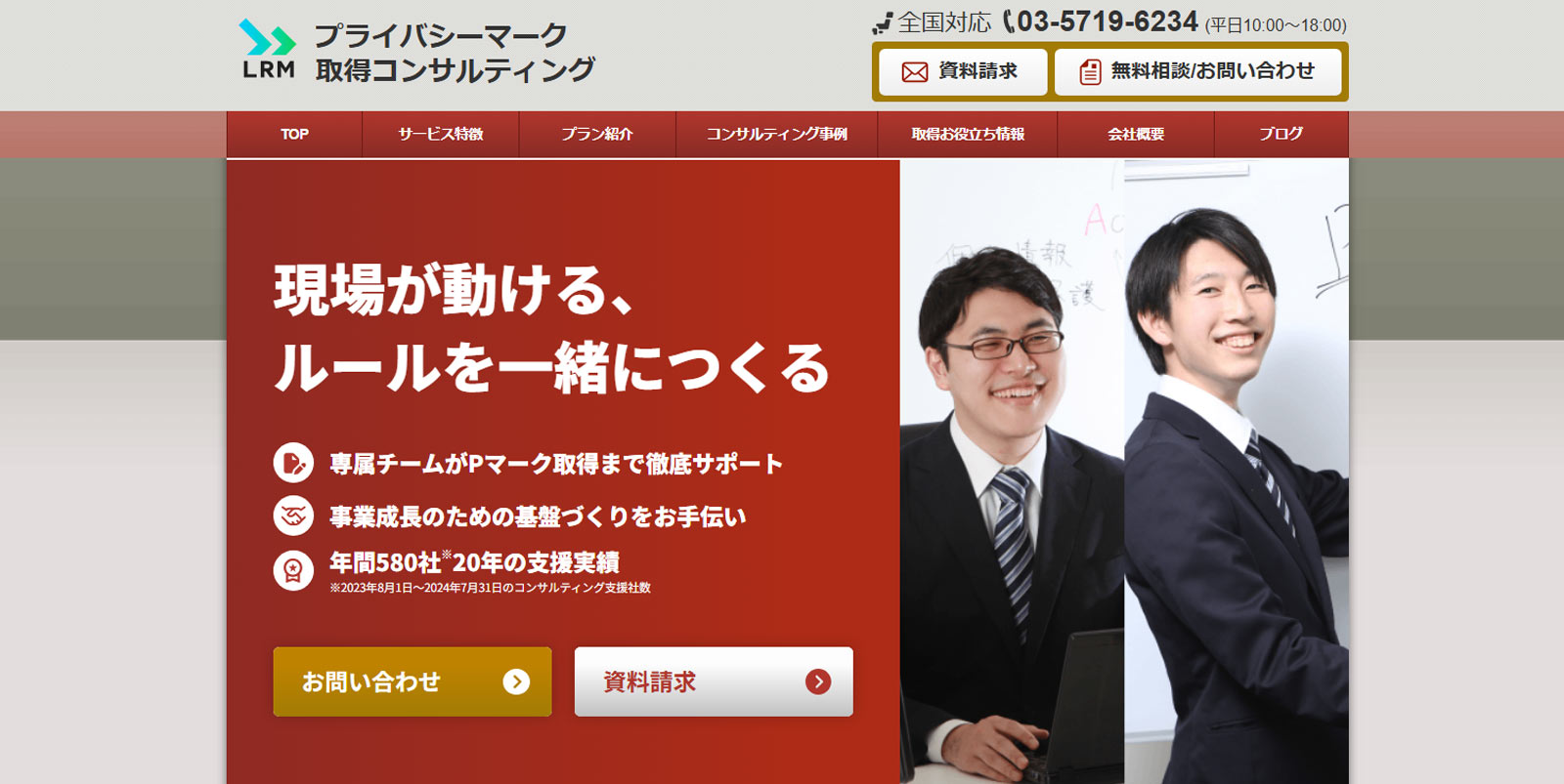 プライバシーマーク取得コンサルティング公式Webサイト