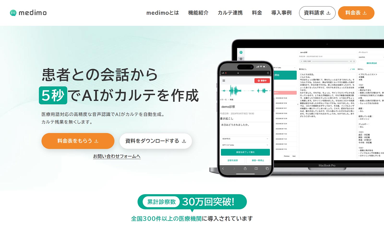 medimo公式Webサイト