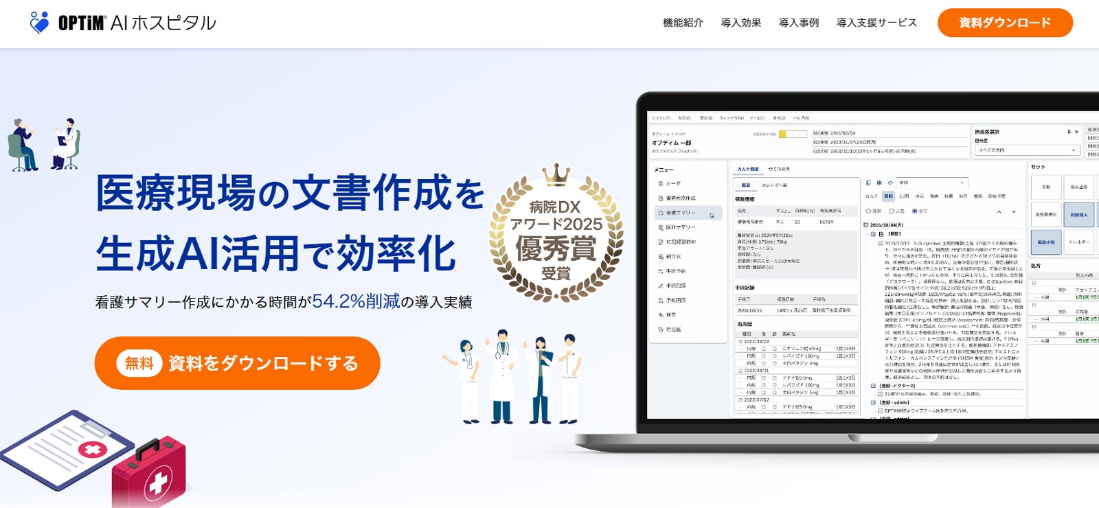 OPTiM AIホスピタル公式Webサイト