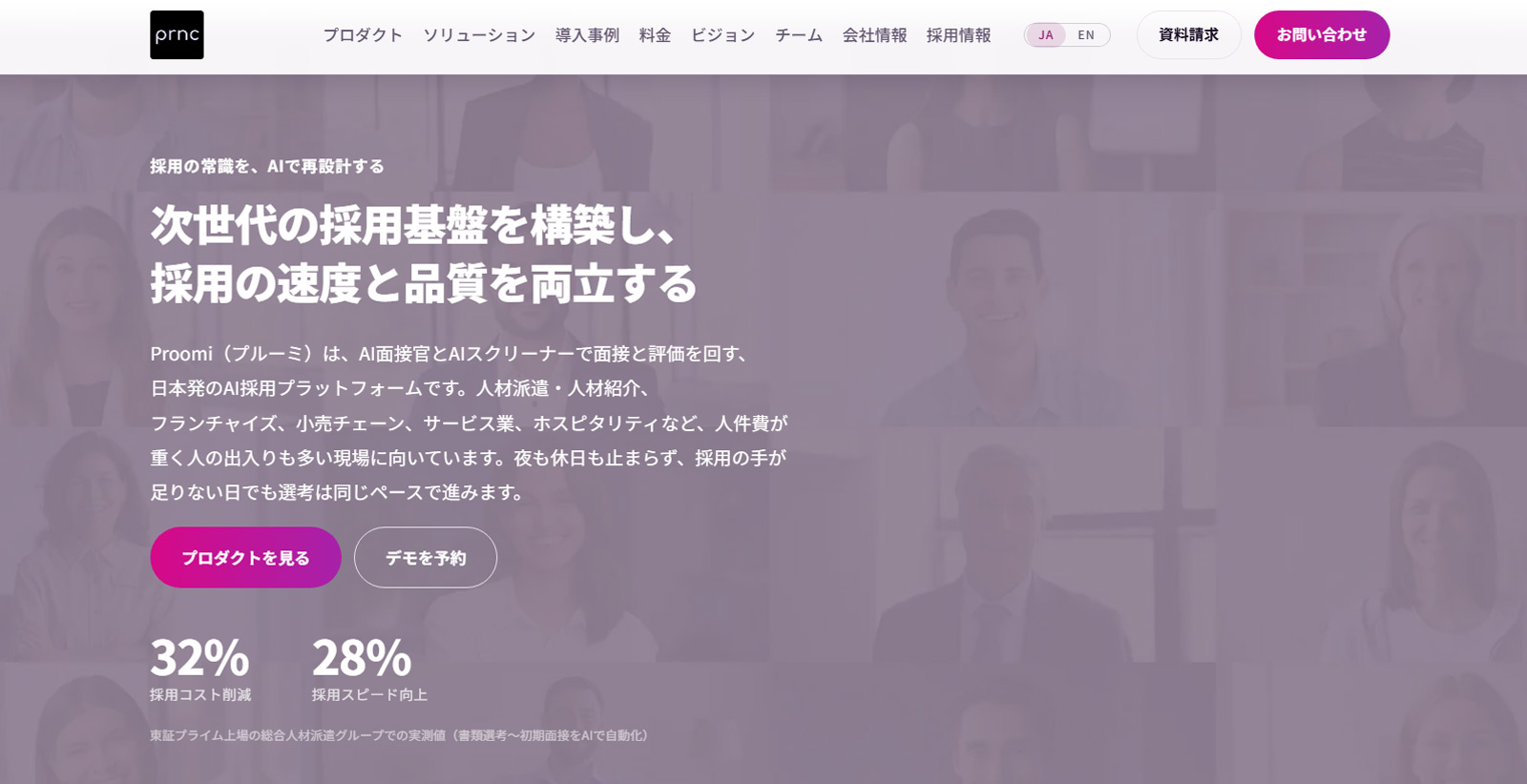 Proomi公式Webサイト