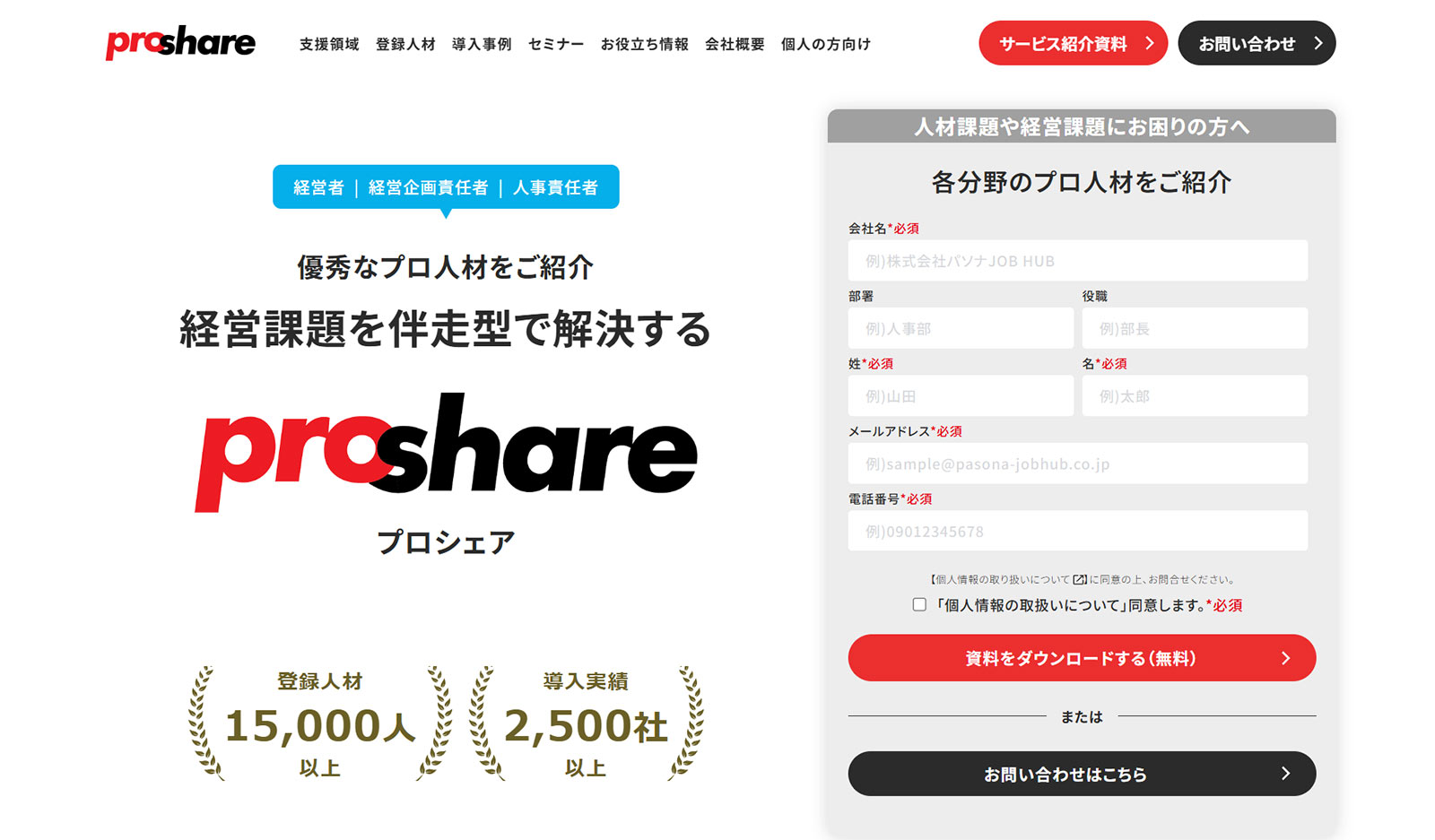 ProShare公式Webサイト