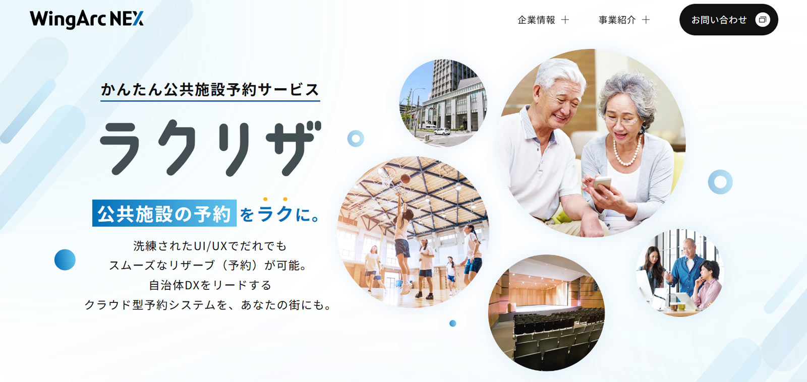 ラクリザ公式Webサイト