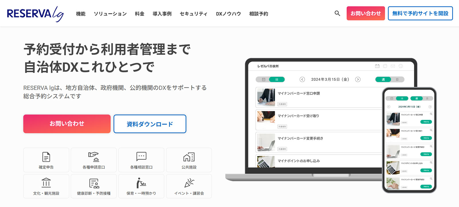 RESERVA.lg公式Webサイト
