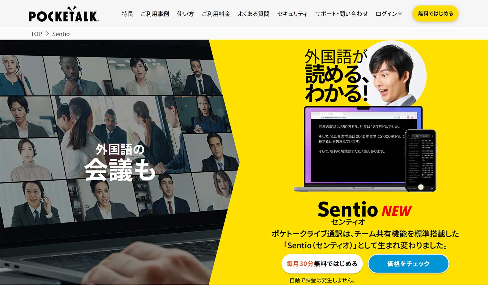 Sentio公式Webサイト