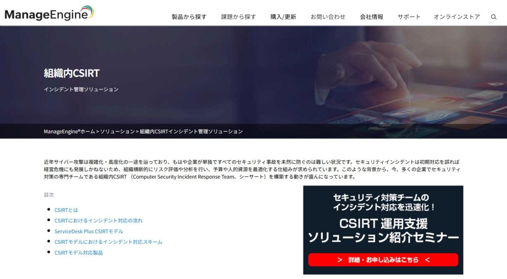 CSIRT構築・運用支援サービス12選。依頼できることや違いは？ | アスピック｜SaaS比較サイト