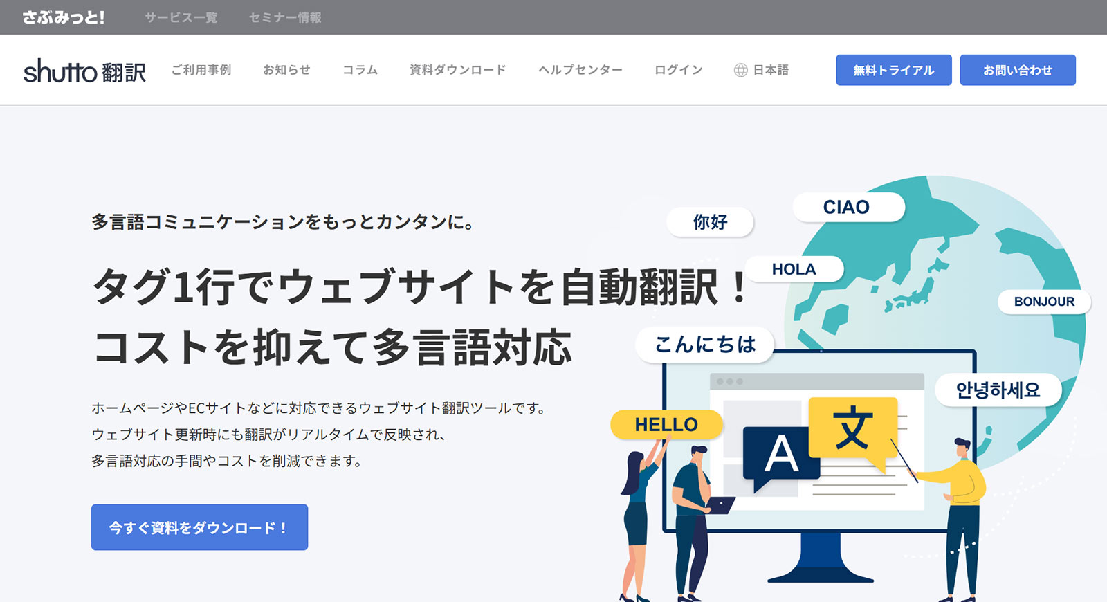 shutto翻訳公式Webサイト