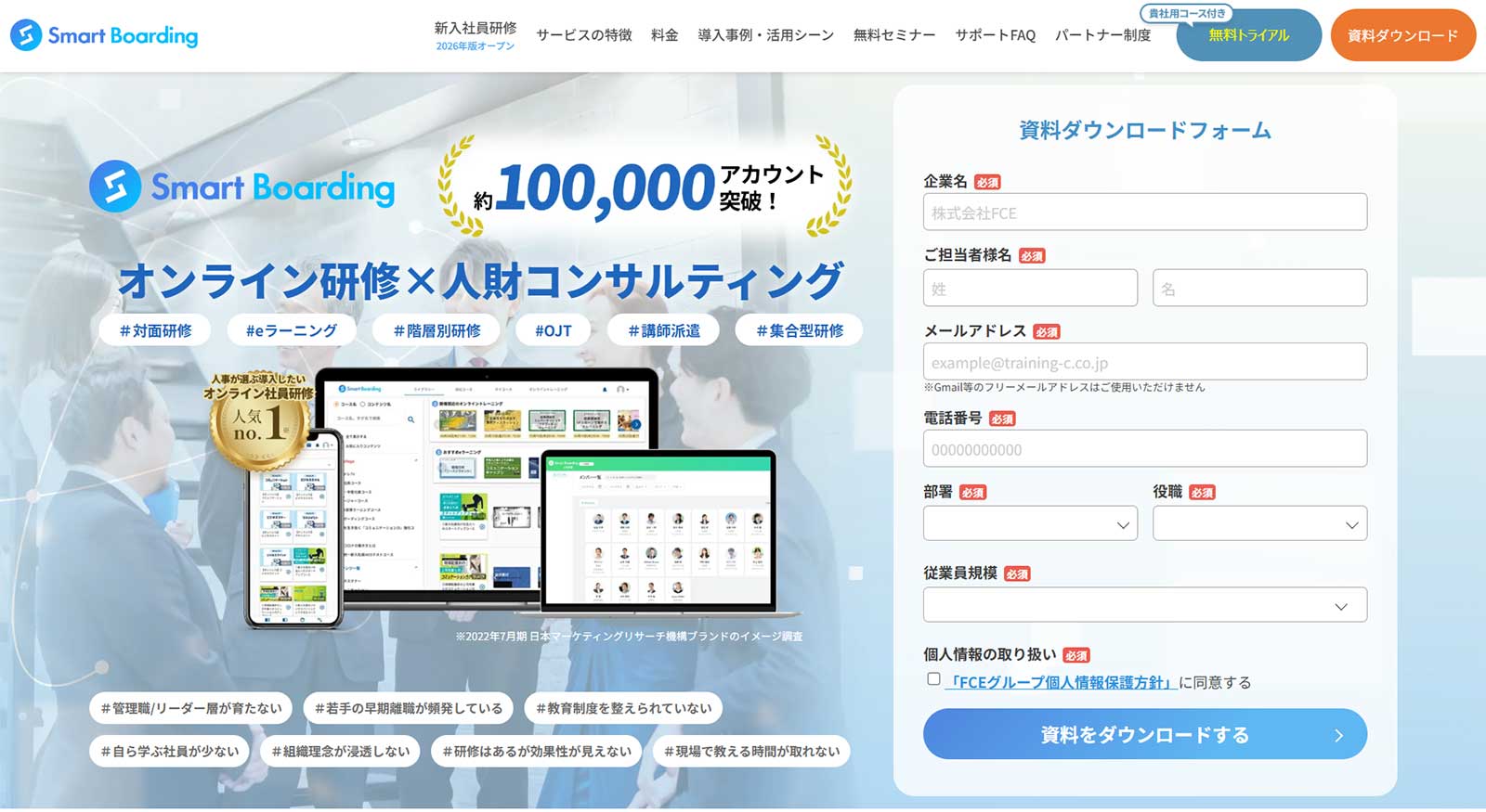 Smart Boarding公式Webサイト