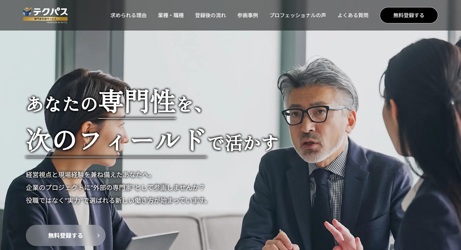 テクパス 専門家支援サービス公式Webサイト