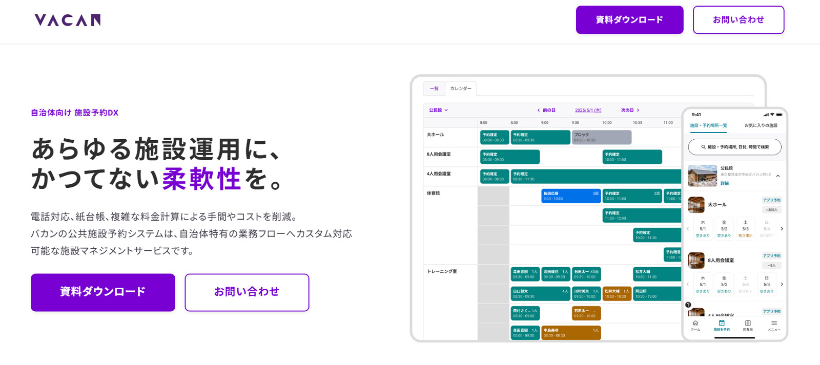 公共施設予約システム公式Webサイト