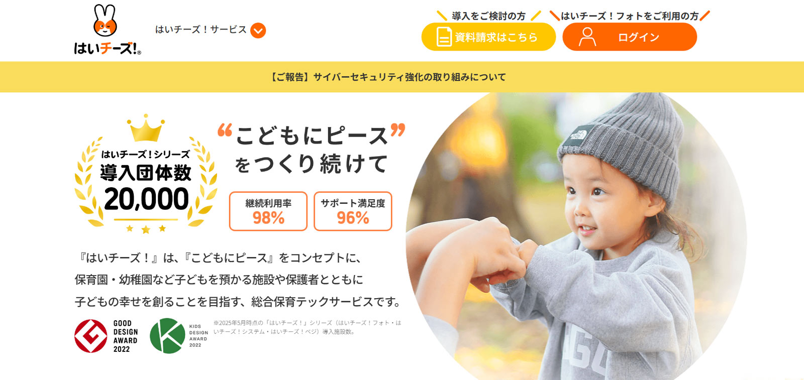 はいチーズ!システム公式Webサイト