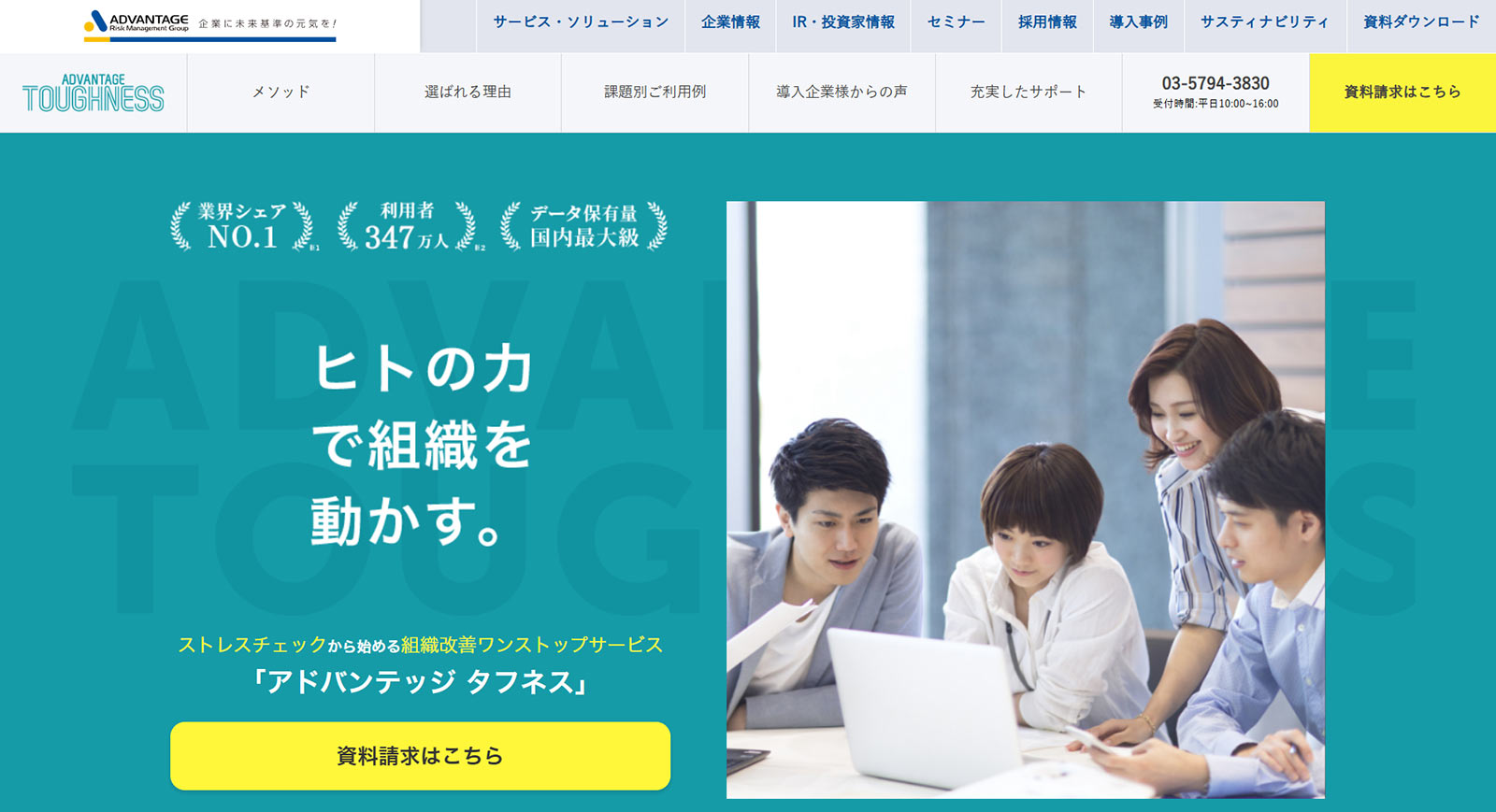 アドバンテッジ タフネス公式Webサイト